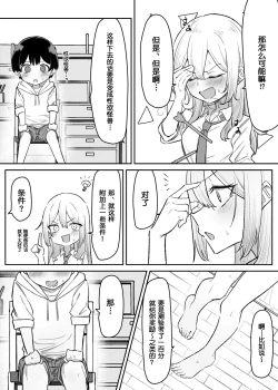 Page 7 of Gal One! 4.5