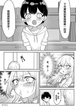 Page 8 of Gal One! 4.5