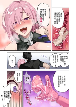 Page 6 of Chaldea Seikatsu Saikou desu