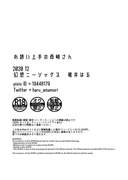 Page 25 of Osasoi Jouzu no Morisaki-san