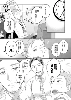 Page 2 of Osasoi Jouzu no Morisaki-san