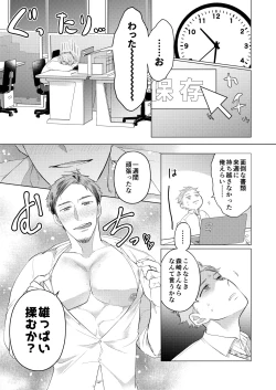 Page 4 of Osasoi Jouzu no Morisaki-san