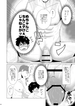 Page 8 of Jikangai Nyuuyoku