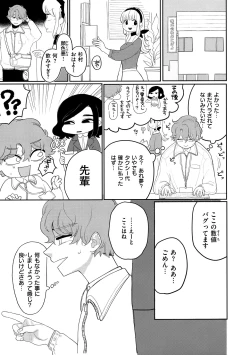 Page 42 of Anata dake no Mesu ni Naru - Every Piece of You is Mine + Melonbooks Gentei Shousasshi