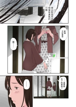 Page 11 of 冬の温泉でゆきずりセックス  中文翻譯