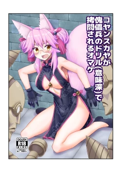 Page 1 of Koyanskaya ga Kugutsuhei no Drillde Goumon Sareru Omake