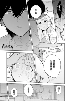 Page 16 of InCha Kareshi no Ryou-kun wa Watashi no Koto o Yorokobasetai | 超陰婺男良君想要討好女朋友
