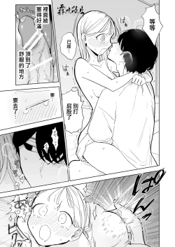 Page 26 of InCha Kareshi no Ryou-kun wa Watashi no Koto o Yorokobasetai | 超陰婺男良君想要討好女朋友