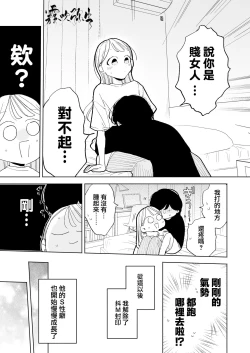 Page 30 of InCha Kareshi no Ryou-kun wa Watashi no Koto o Yorokobasetai | 超陰婺男良君想要討好女朋友