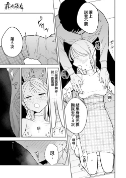 Page 34 of InCha Kareshi no Ryou-kun wa Watashi no Koto o Yorokobasetai | 超陰婺男良君想要討好女朋友