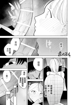 Page 36 of InCha Kareshi no Ryou-kun wa Watashi no Koto o Yorokobasetai | 超陰婺男良君想要討好女朋友