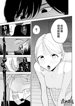 Page 38 of InCha Kareshi no Ryou-kun wa Watashi no Koto o Yorokobasetai | 超陰婺男良君想要討好女朋友