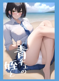 Page 21 of AoChe no Mei to