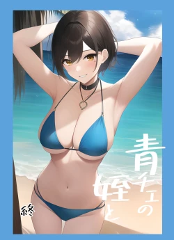 Page 55 of AoChe no Mei to