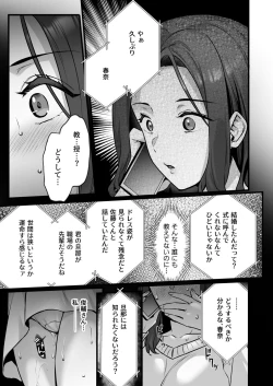 Page 25 of 妻のハジメテのオトコ3〜キメセク調教された妻は絶倫交尾から逃れられない〜