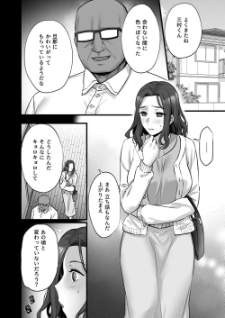 Page 26 of 妻のハジメテのオトコ3〜キメセク調教された妻は絶倫交尾から逃れられない〜