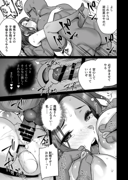 Page 49 of 妻のハジメテのオトコ3〜キメセク調教された妻は絶倫交尾から逃れられない〜