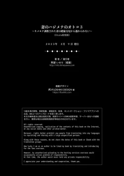 Page 55 of 妻のハジメテのオトコ3〜キメセク調教された妻は絶倫交尾から逃れられない〜