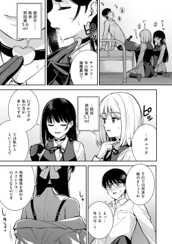 Page 14 of 彼女は僕の体液で動いている Phase.04