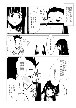 Page 2 of Seimuchi-san ni Chikan Taiken Kiitara Ore mo Ayamachi o Okashite shimatta