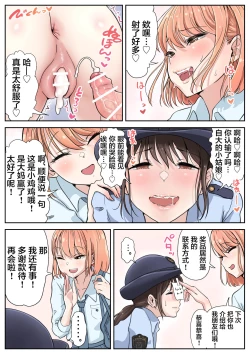 Page 18 of Futanari x Onna