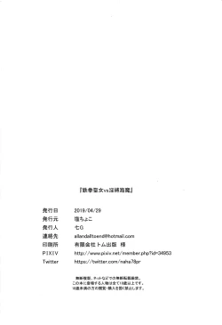 Page 17 of Tekken Seijo vs Inbaku Kaima | Goddess of Iron Fist vs Licentious Sea Demon