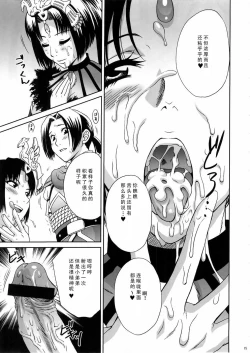 Page 15 of In Sangoku Musou 3