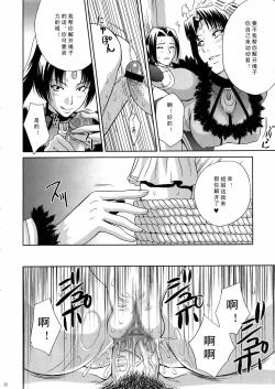 Page 22 of In Sangoku Musou 3