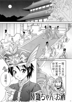 Page 33 of In Sangoku Musou 3