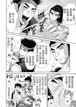 Page 36 of In Sangoku Musou 3