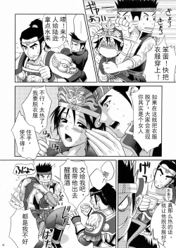 Page 38 of In Sangoku Musou 3