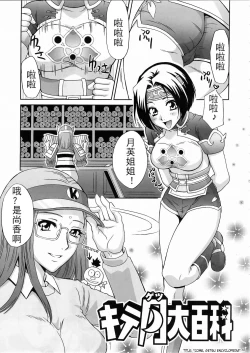 Page 64 of In Sangoku Musou 3