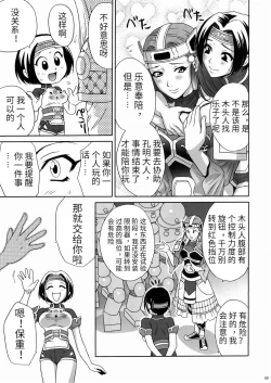 Page 68 of In Sangoku Musou 3