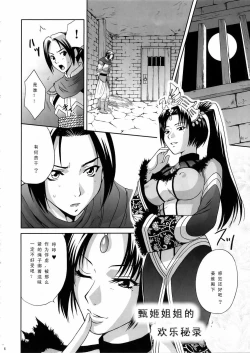Page 6 of In Sangoku Musou 3