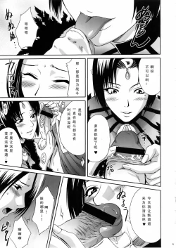 Page 9 of In Sangoku Musou 3