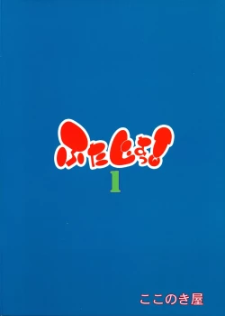 Page 3 of Futajo! 1 | 扶她学园！01