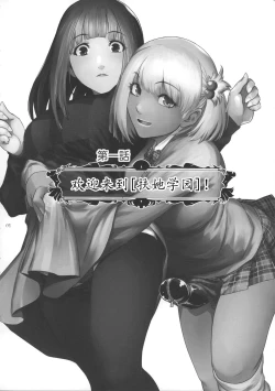 Page 5 of Futajo! 1 | 扶她学园！01