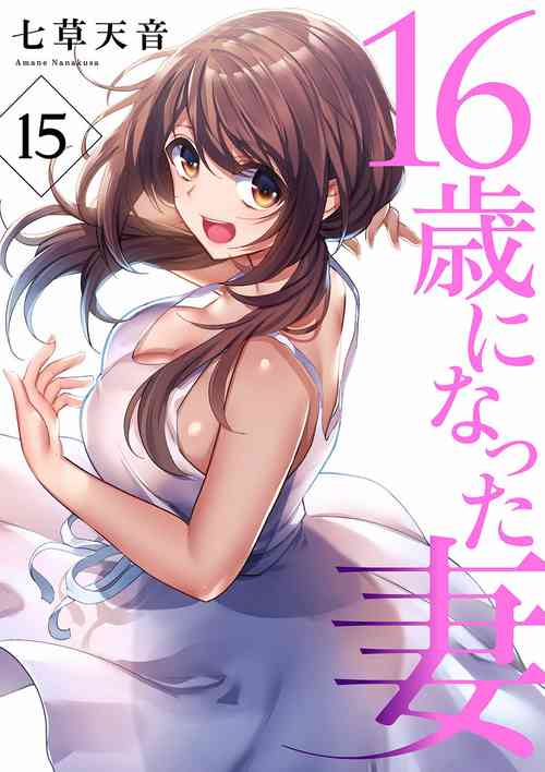 [Nanakusa Amane] 16 Sai ni Natta Tsuma 15