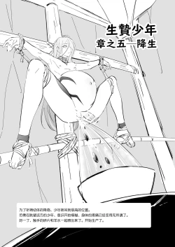 Page 24 of Ikenie Shounen