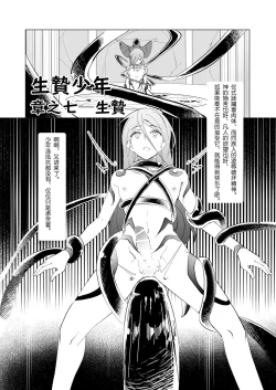 Page 31 of Ikenie Shounen