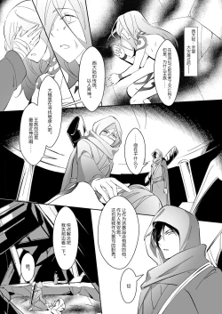 Page 36 of Ikenie Shounen