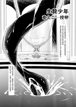 Page 8 of Ikenie Shounen