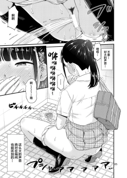 Page 7 of Oshikko Challenge!? | 小便挑战!?