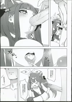 Page 11 of Chiisakute Ookii no mo Yoi desu ne!