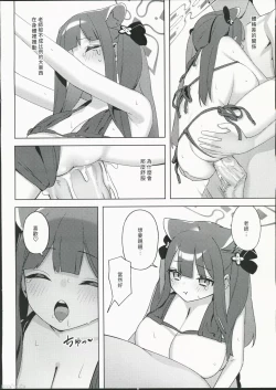 Page 16 of Chiisakute Ookii no mo Yoi desu ne!