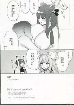 Page 18 of Chiisakute Ookii no mo Yoi desu ne!