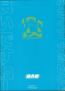 Page 20 of Chiisakute Ookii no mo Yoi desu ne!