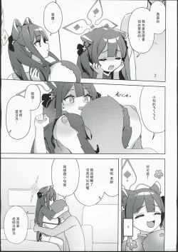 Page 7 of Chiisakute Ookii no mo Yoi desu ne!