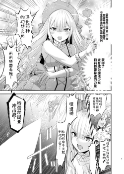 Page 8 of Mahou Shoujo Lily Thearesia no Junansan ni Tsukamari Sennou Choukyou Sareru Mahou Shoujo Monogatari- | 魔法少女莉莉·特蕾希雅的受难 ―魔法少女被邪恶的女干部抓住洗脑调教的故事―
