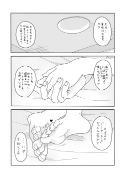 Page 24 of Spe-chan to Ouchi Ecchi